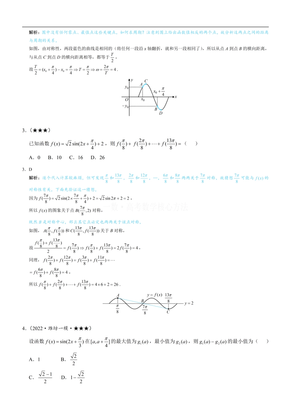 高一数学 第1节 三角函数图象性质综合问题：练习册答案+解析.pdf