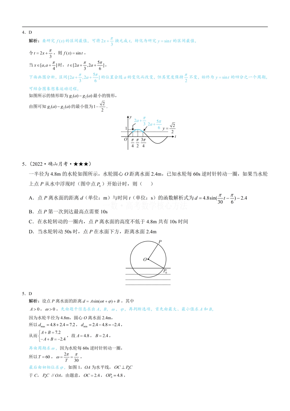 高一数学 第1节 三角函数图象性质综合问题：练习册答案+解析.pdf