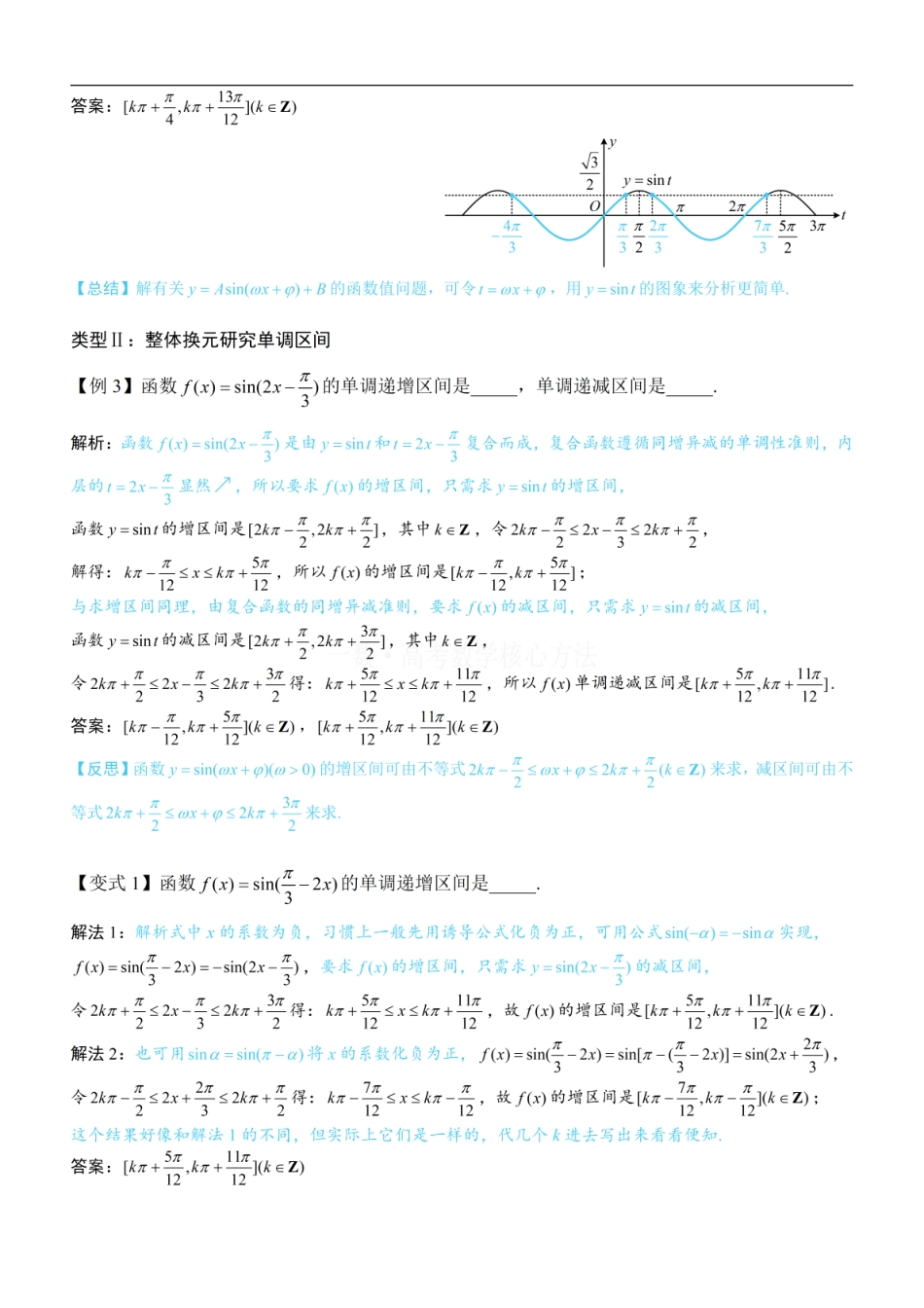 高一数学 第4节 整体换元法的应用：方法册+练习册 (1).pdf