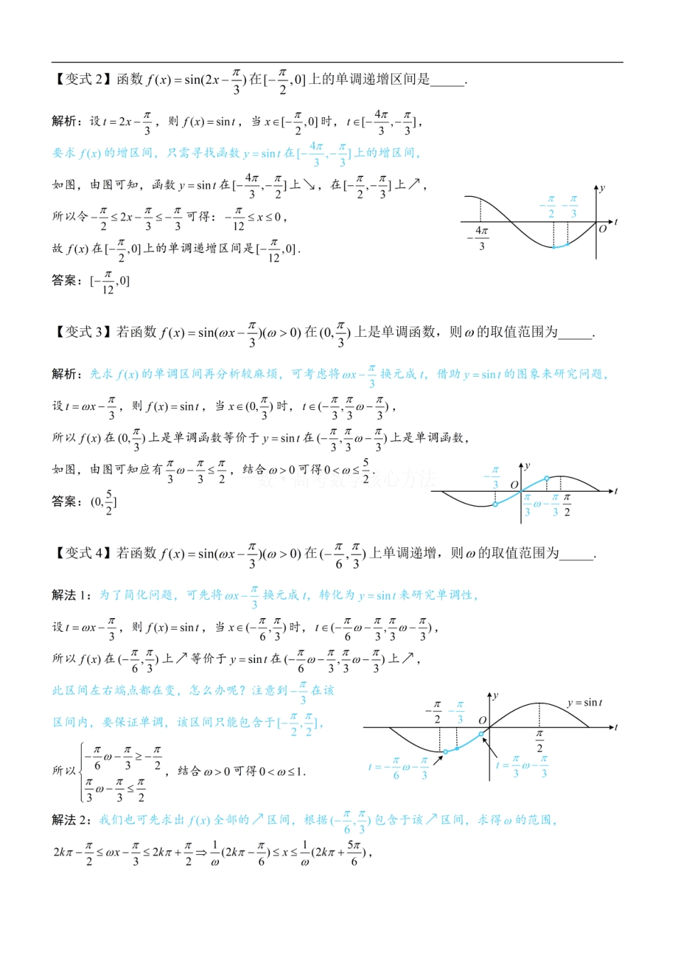高一数学 第4节 整体换元法的应用：方法册+练习册 (1).pdf