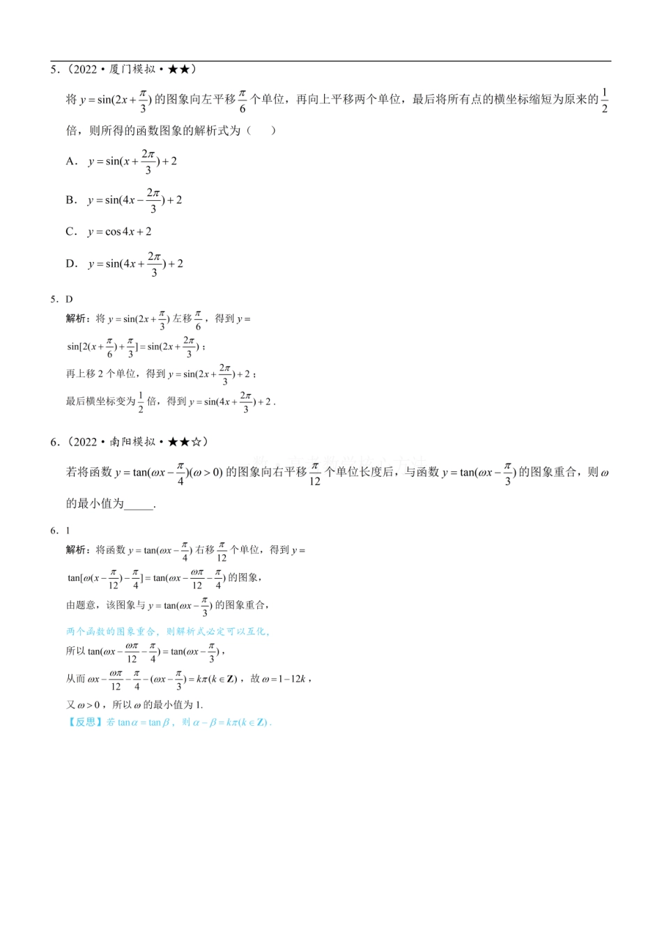 高一数学 第2节 三角函数图象的变换：练习册答案+解析 (1).pdf