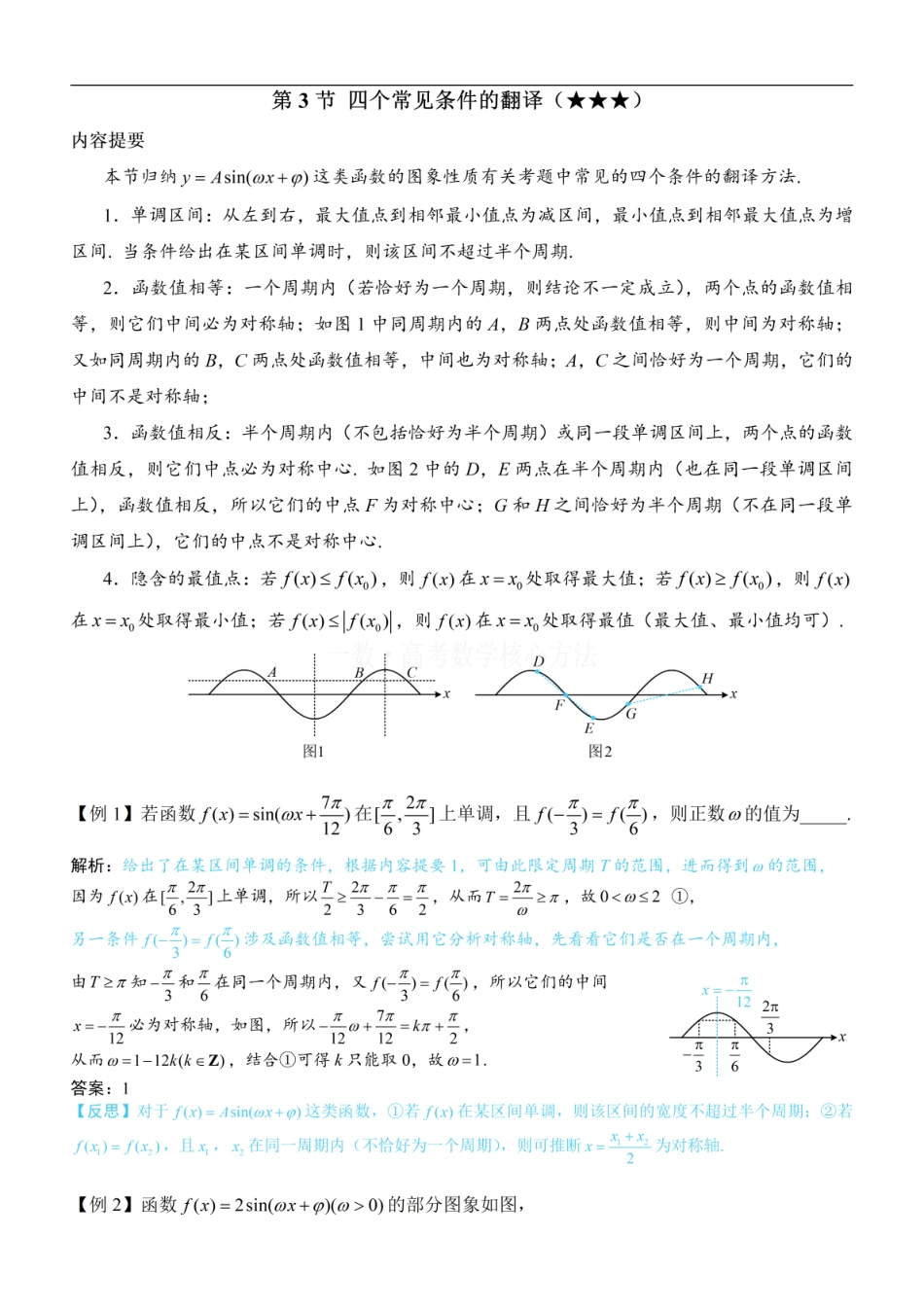 高一数学 第3节 四个常见条件的翻译：方法册+练习册 (1).pdf