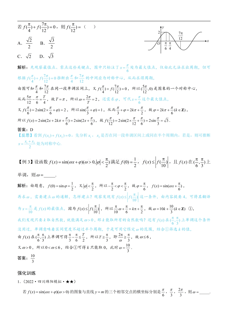 高一数学 第3节 四个常见条件的翻译：方法册+练习册 (1).pdf