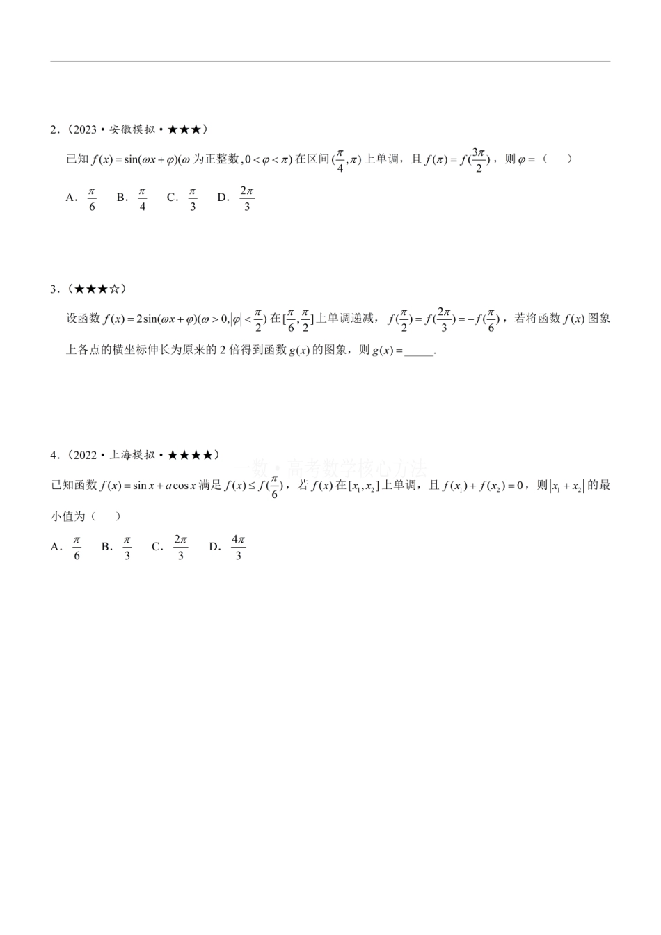高一数学 第3节 四个常见条件的翻译：方法册+练习册 (1).pdf