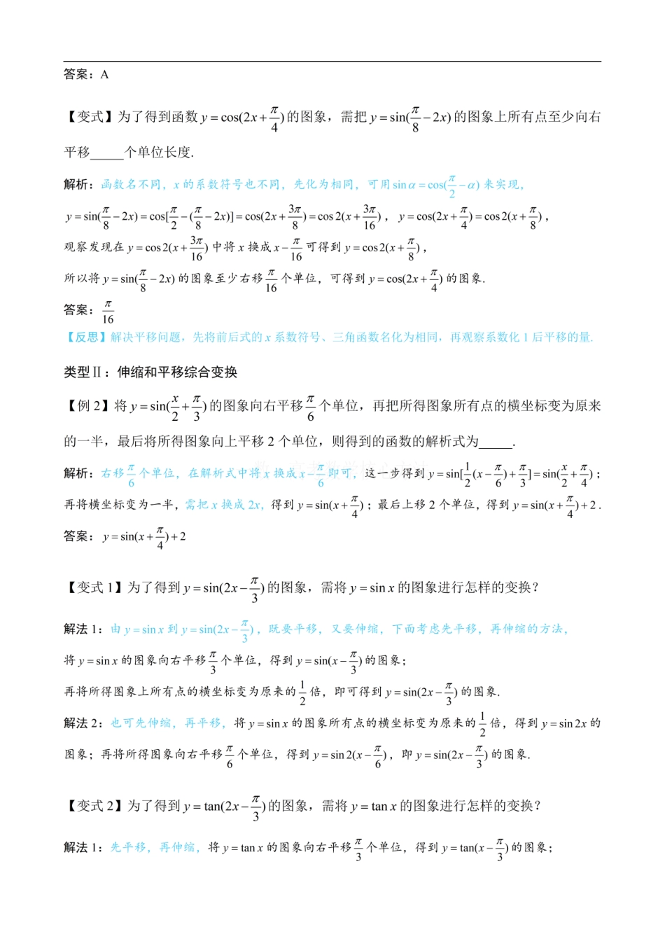 高一数学 第2节 三角函数图象的变换：方法册+练习册 (1).pdf