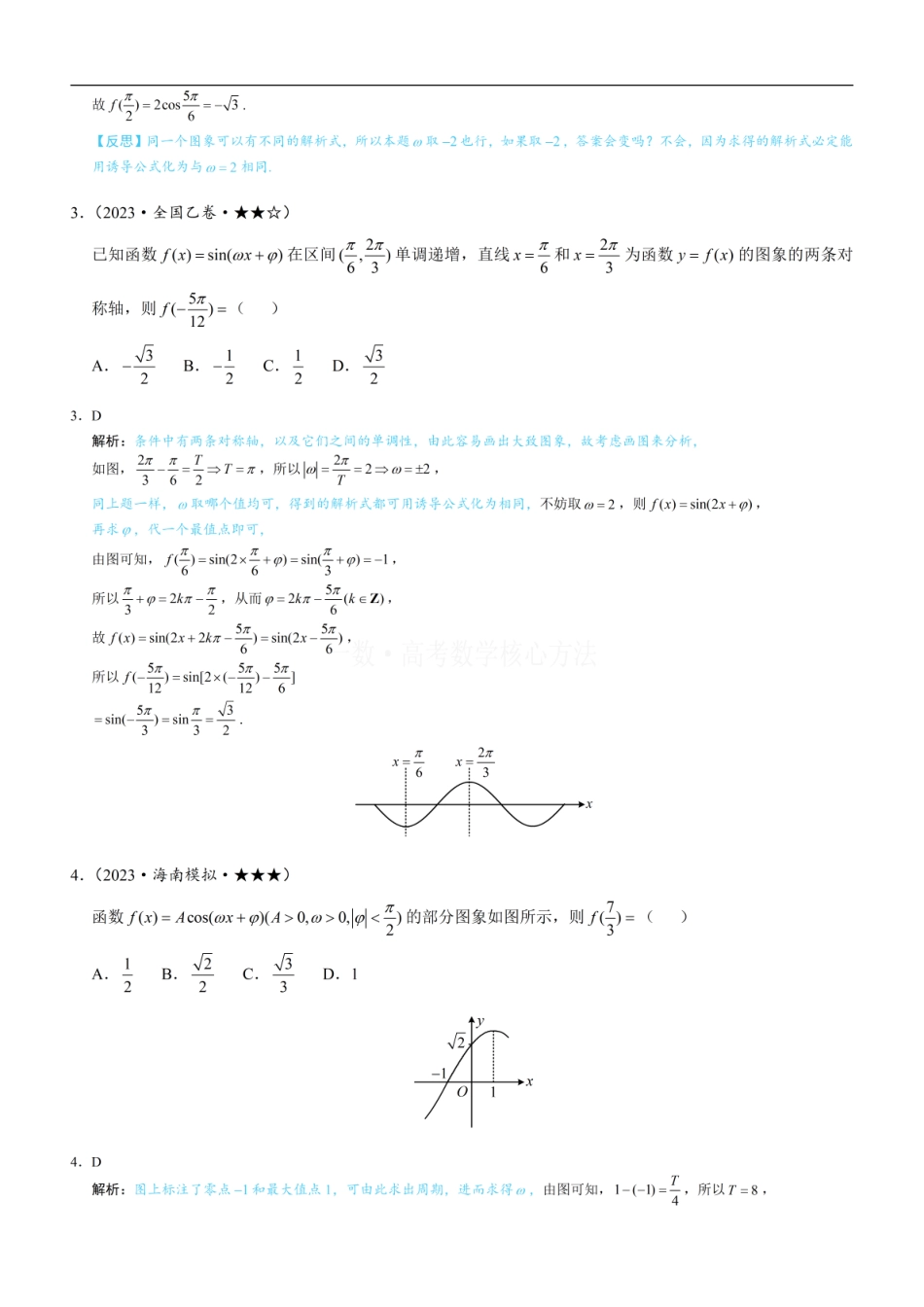 高一数学 第1节 求三角函数解析式f(x)=Asin(ωx+φ)+B：练习册答案+解析 (1).pdf