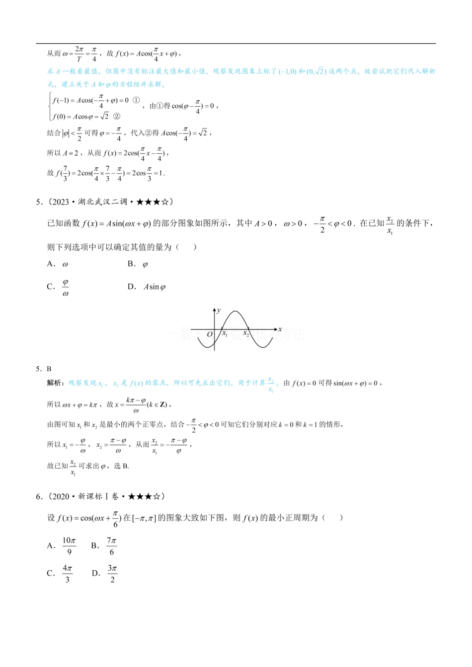 高一数学 第1节 求三角函数解析式f(x)=Asin(ωx+φ)+B：练习册答案+解析 (1).pdf