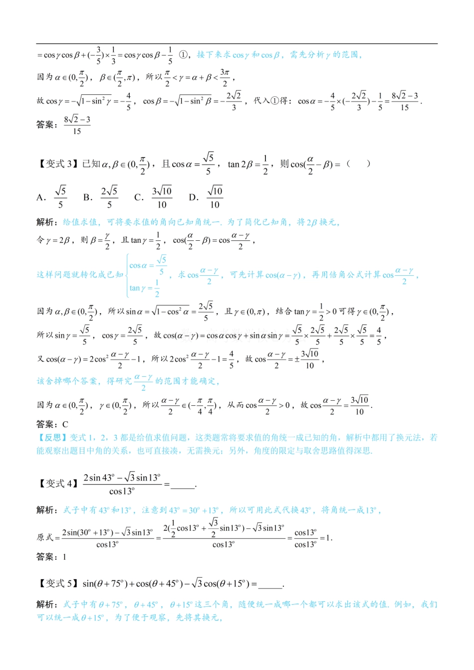 高一数学 第2节 三大统一思想：角度、名称、次数：方法册+练习册 (1).pdf
