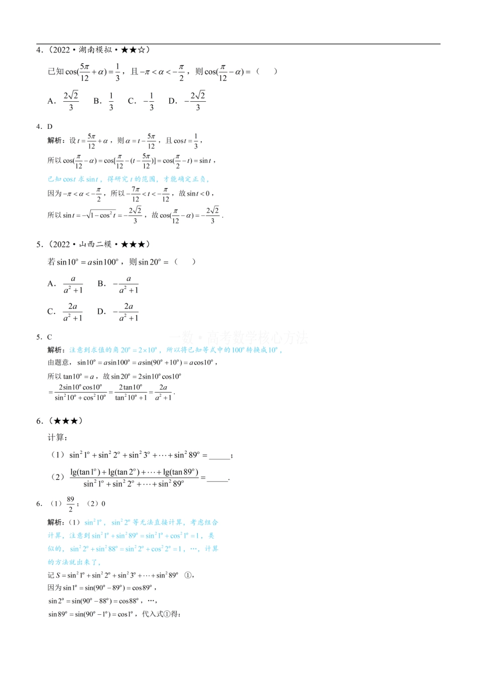 高一数学 第3节 诱导公式：练习册答案+解析 (1).pdf
