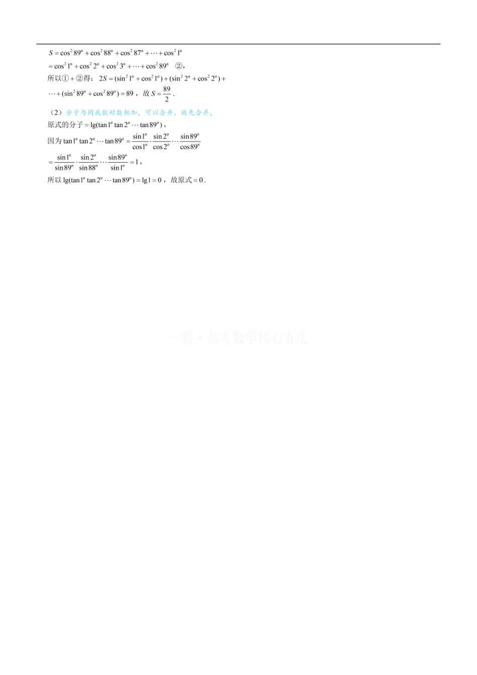 高一数学 第3节 诱导公式：练习册答案+解析 (1).pdf