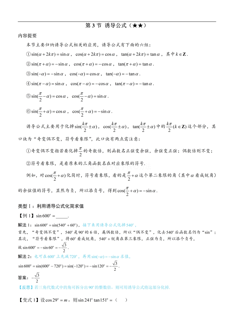 高一数学 第3节 诱导公式：方法册+练习册 (1).pdf