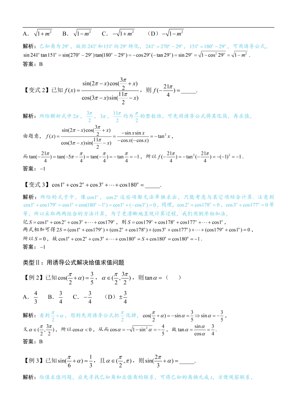 高一数学 第3节 诱导公式：方法册+练习册 (1).pdf