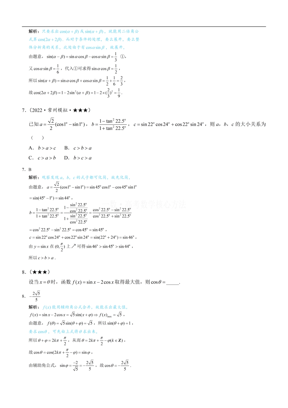 高一数学 第1节 和差角、辅助角、二倍角公式：练习册答案+解析 (1).pdf