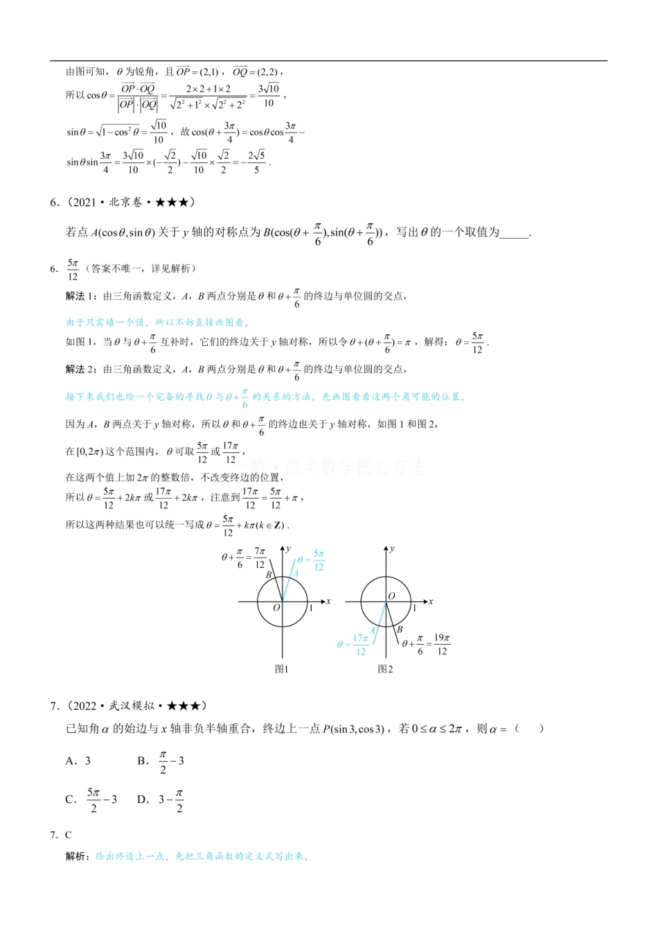 高一数学 第1节 三角函数的定义：练习册答案+解析 (1).pdf