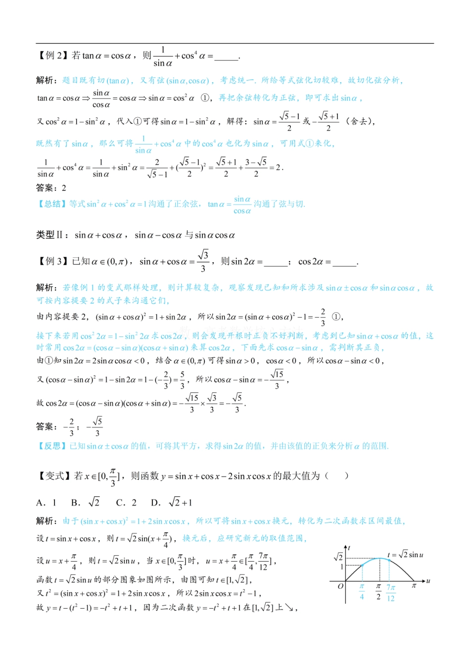 高一数学 第2节 同角三角函数基本关系：方法册+练习册 (1).pdf