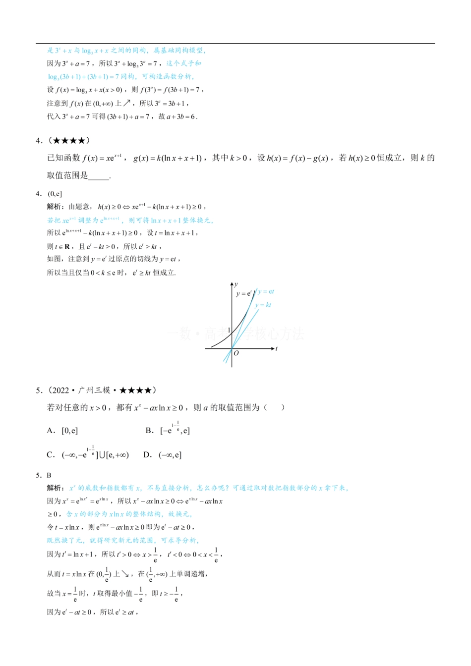 高一数学 第4节 同构：练习册答案+解析.pdf