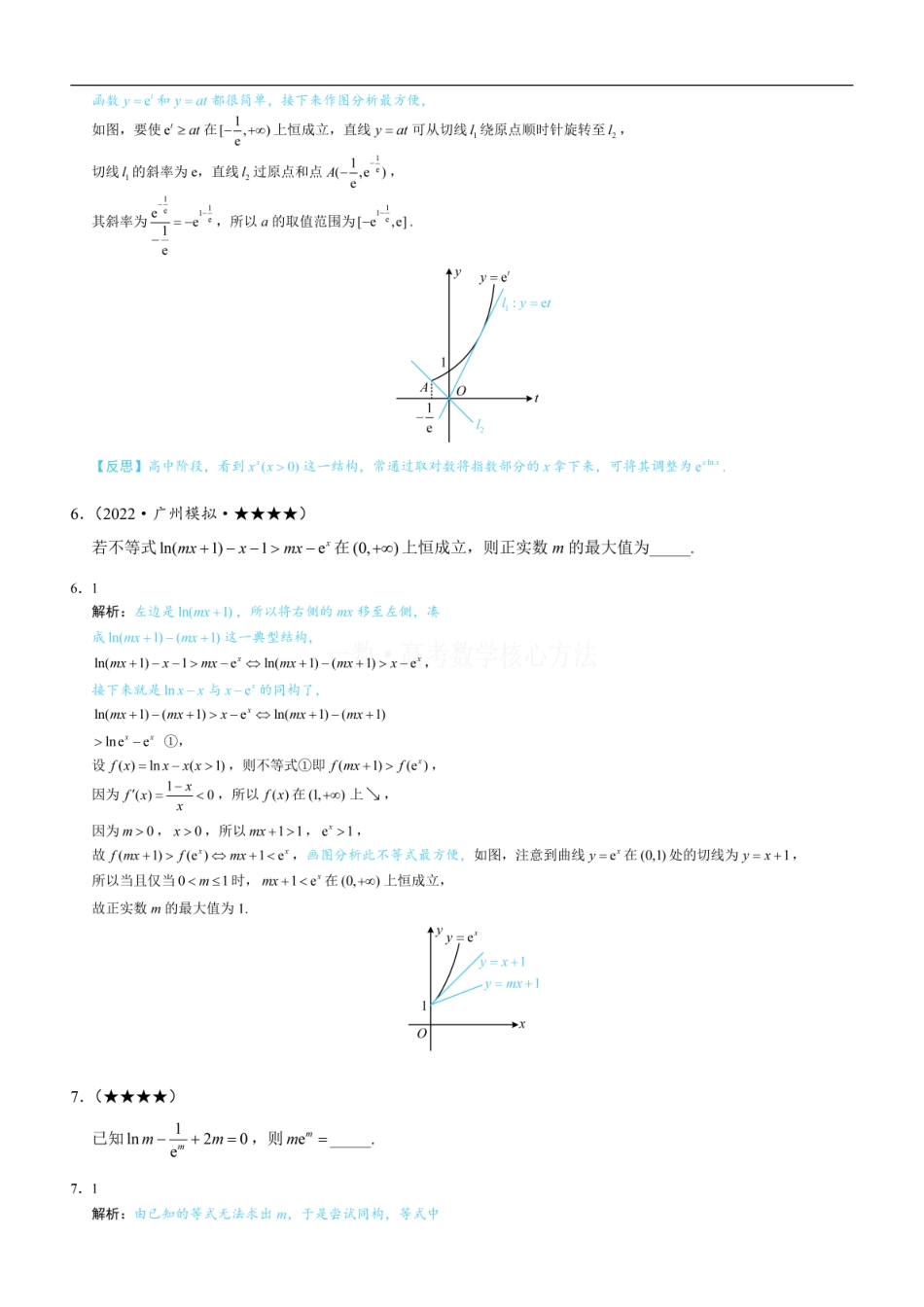 高一数学 第4节 同构：练习册答案+解析.pdf