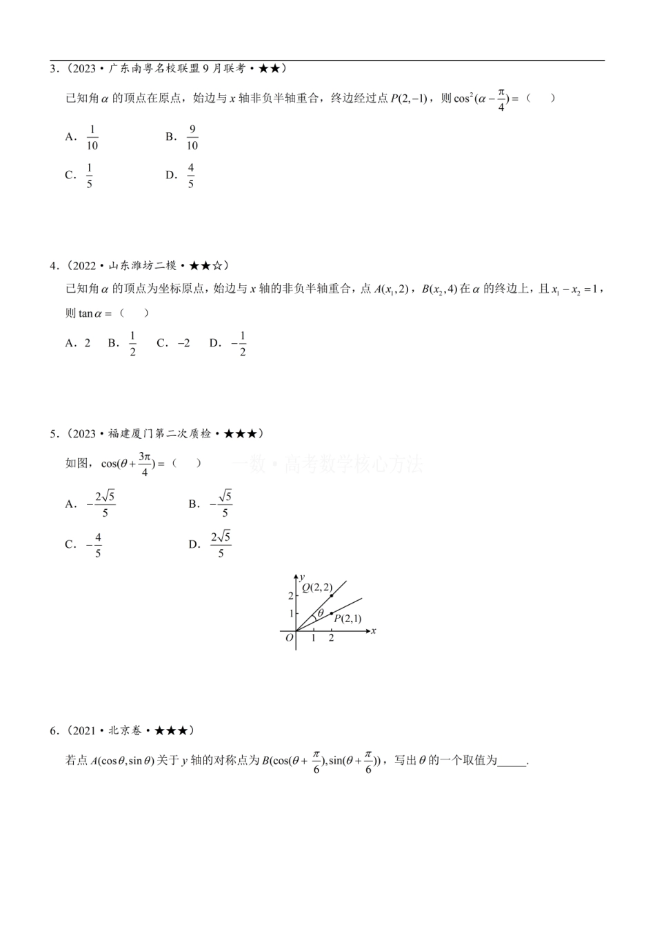 高一数学 第1节 三角函数的定义：方法册+练习册 (1).pdf
