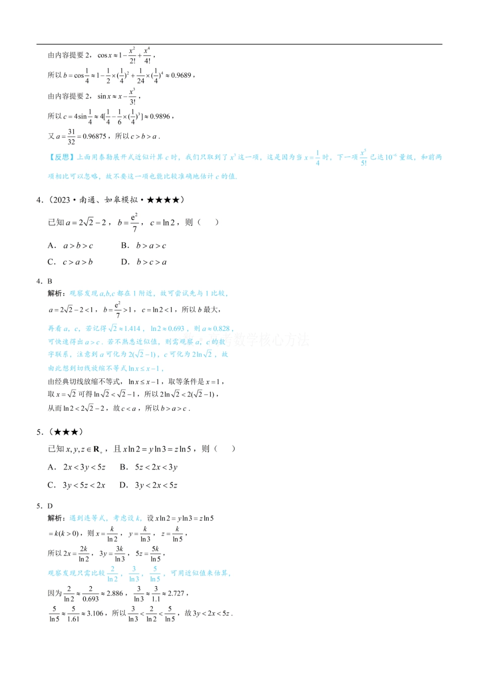高一数学 第3节 比较大小的高阶方法：练习册答案+解析.pdf