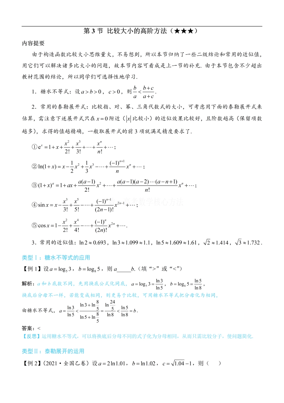 高一数学 第3节 比较大小的高阶方法：方法册+练习册.pdf