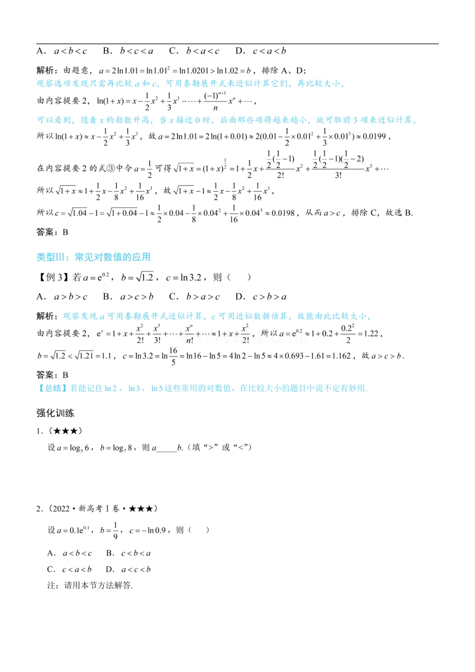 高一数学 第3节 比较大小的高阶方法：方法册+练习册.pdf
