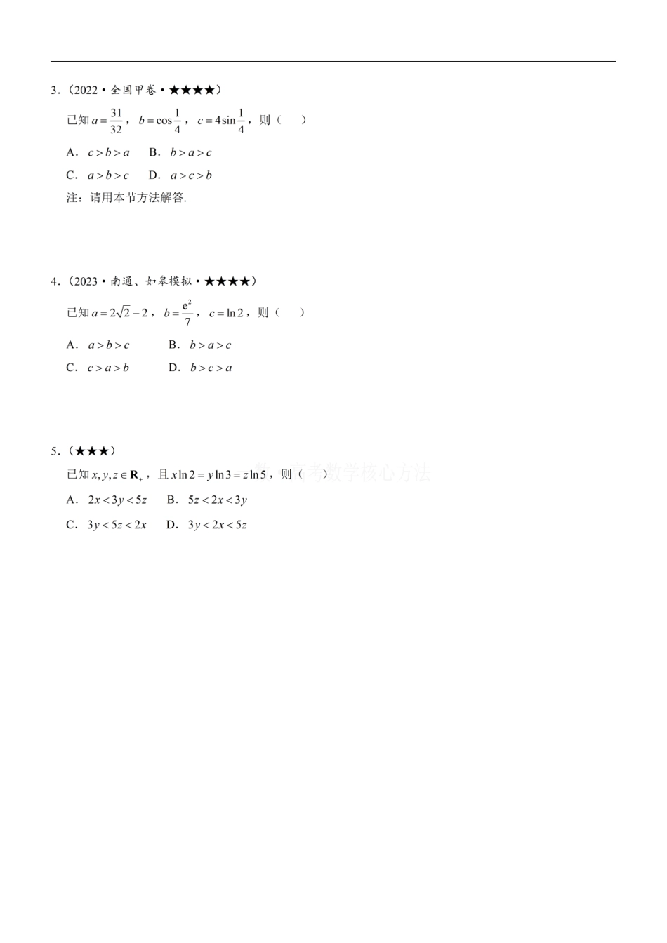 高一数学 第3节 比较大小的高阶方法：方法册+练习册.pdf