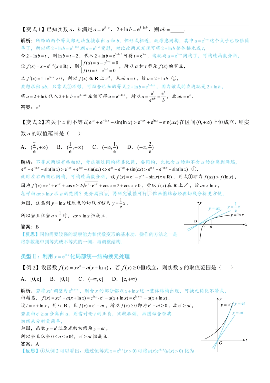高一数学 第4节 同构：方法册+练习册.pdf