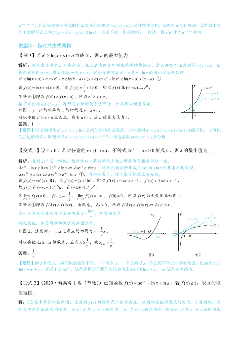 高一数学 第4节 同构：方法册+练习册.pdf