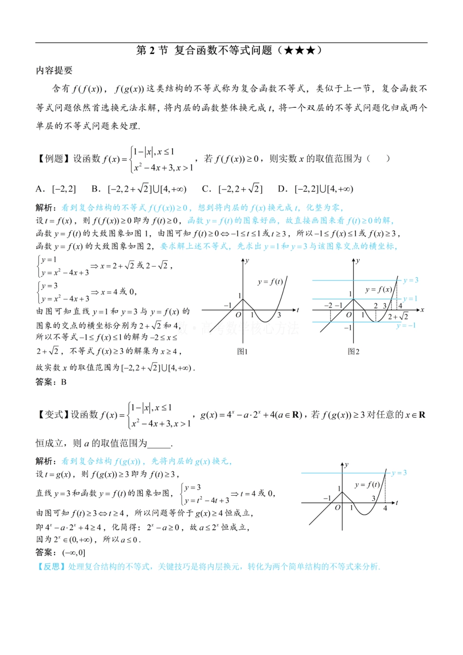 高一数学 第2节 复合函数不等式问题：方法册+练习册.pdf