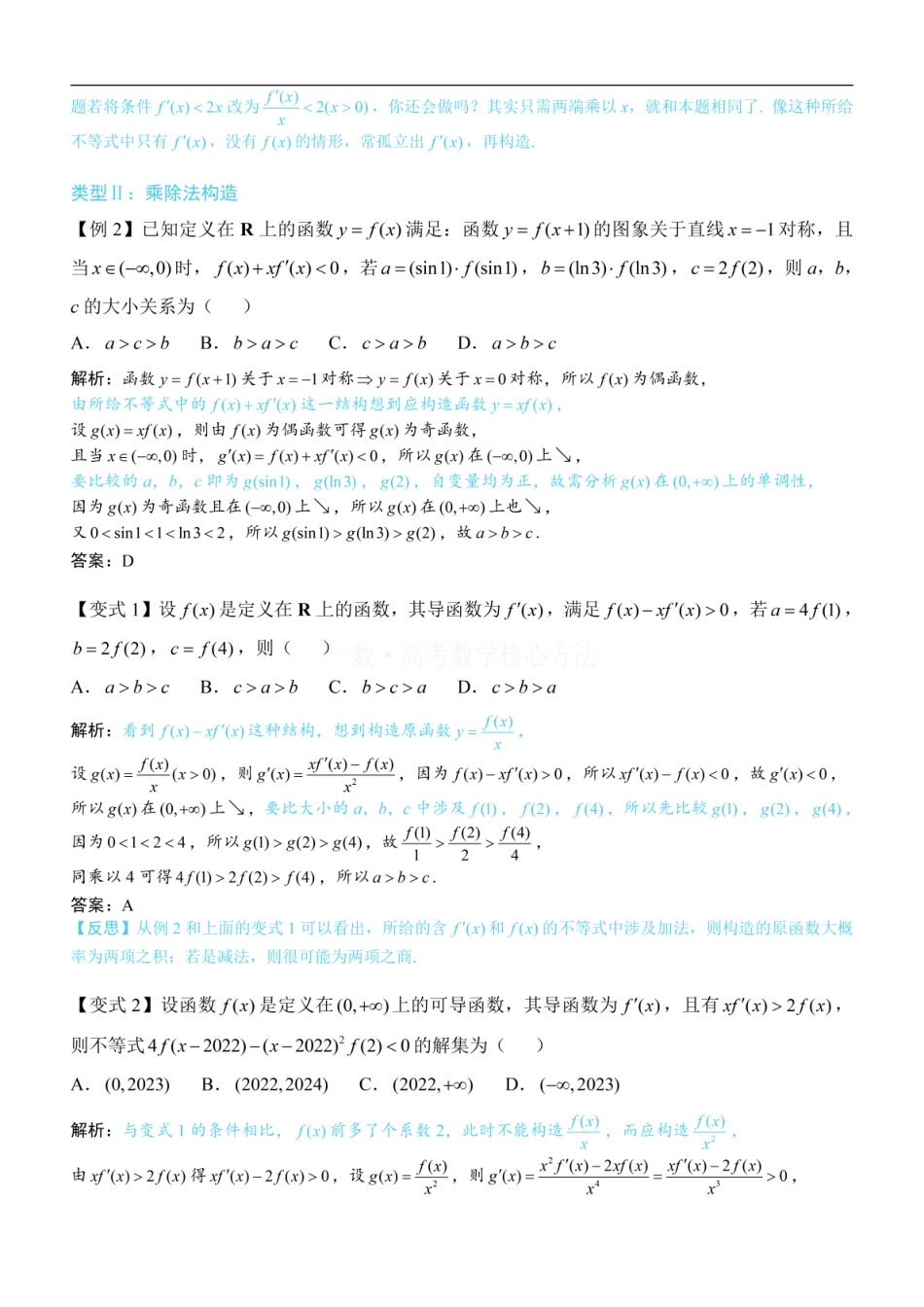 高一数学 第1节 原函数构造：方法册+练习册.pdf