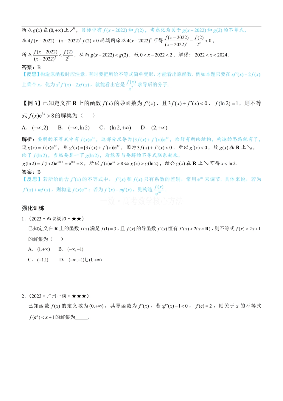 高一数学 第1节 原函数构造：方法册+练习册.pdf