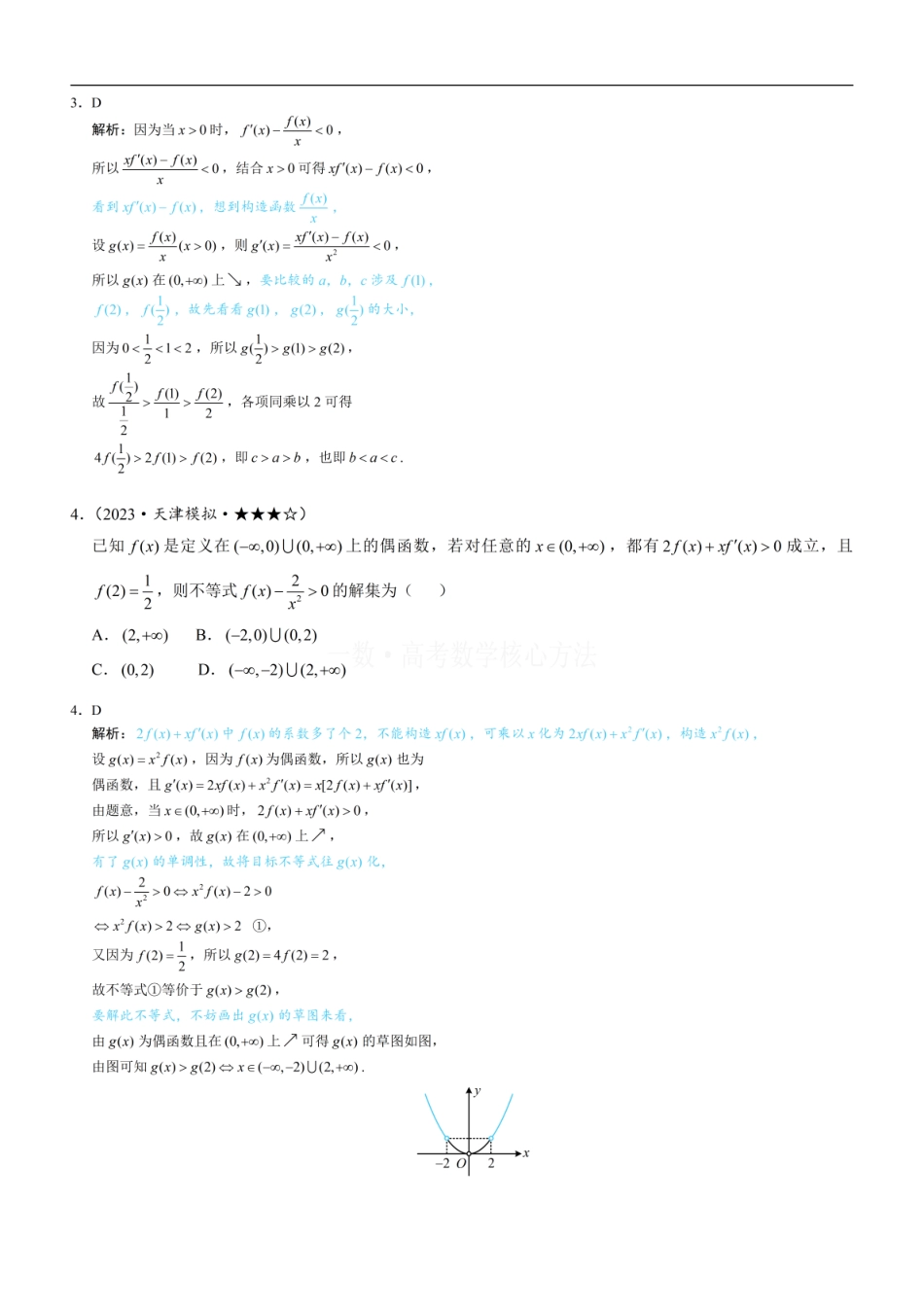 高一数学 第1节 原函数构造：练习册答案+解析.pdf
