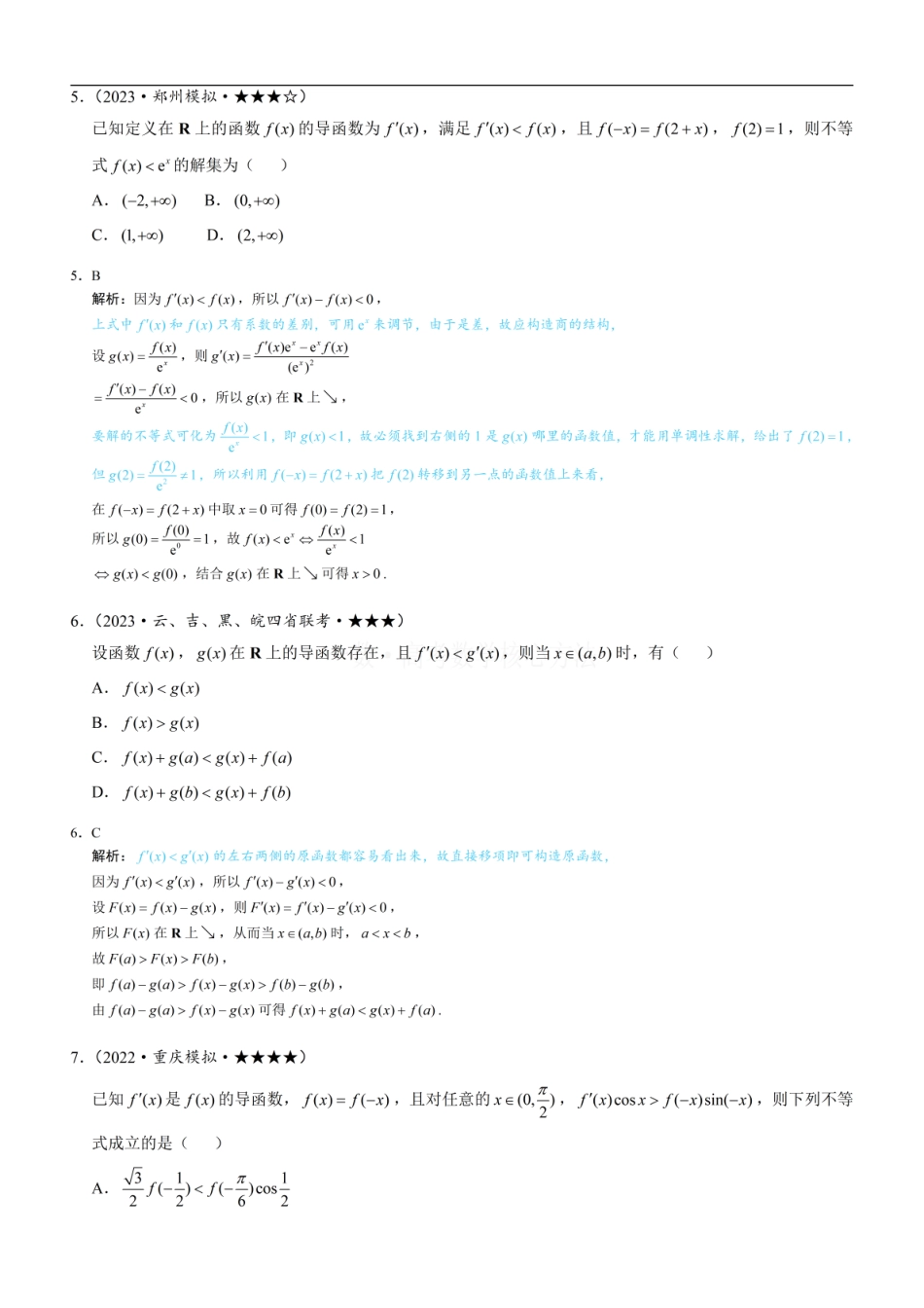 高一数学 第1节 原函数构造：练习册答案+解析.pdf