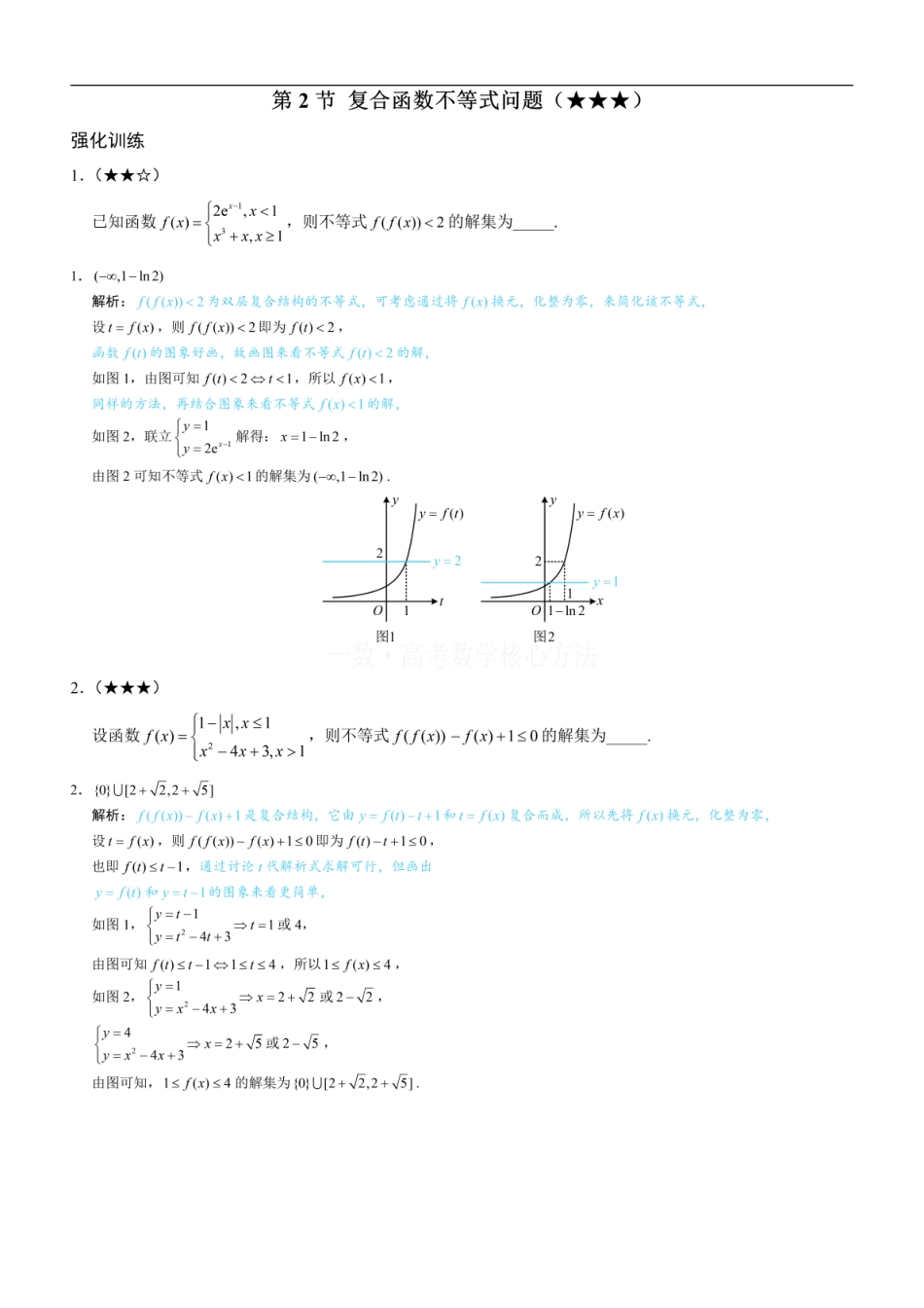 高一数学 第2节 复合函数不等式问题：练习册答案+解析.pdf