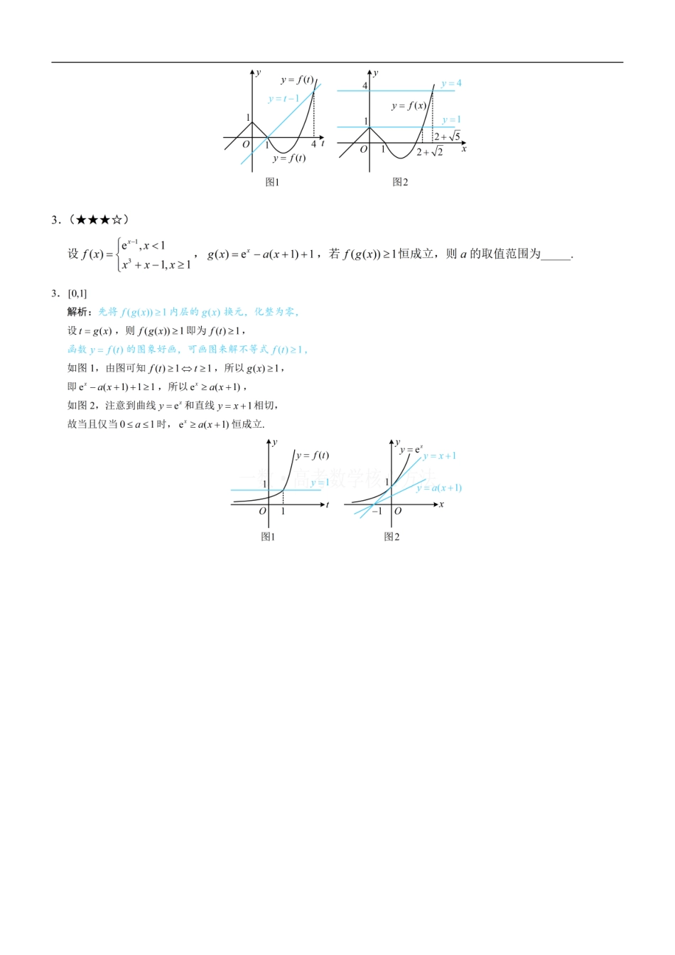 高一数学 第2节 复合函数不等式问题：练习册答案+解析.pdf