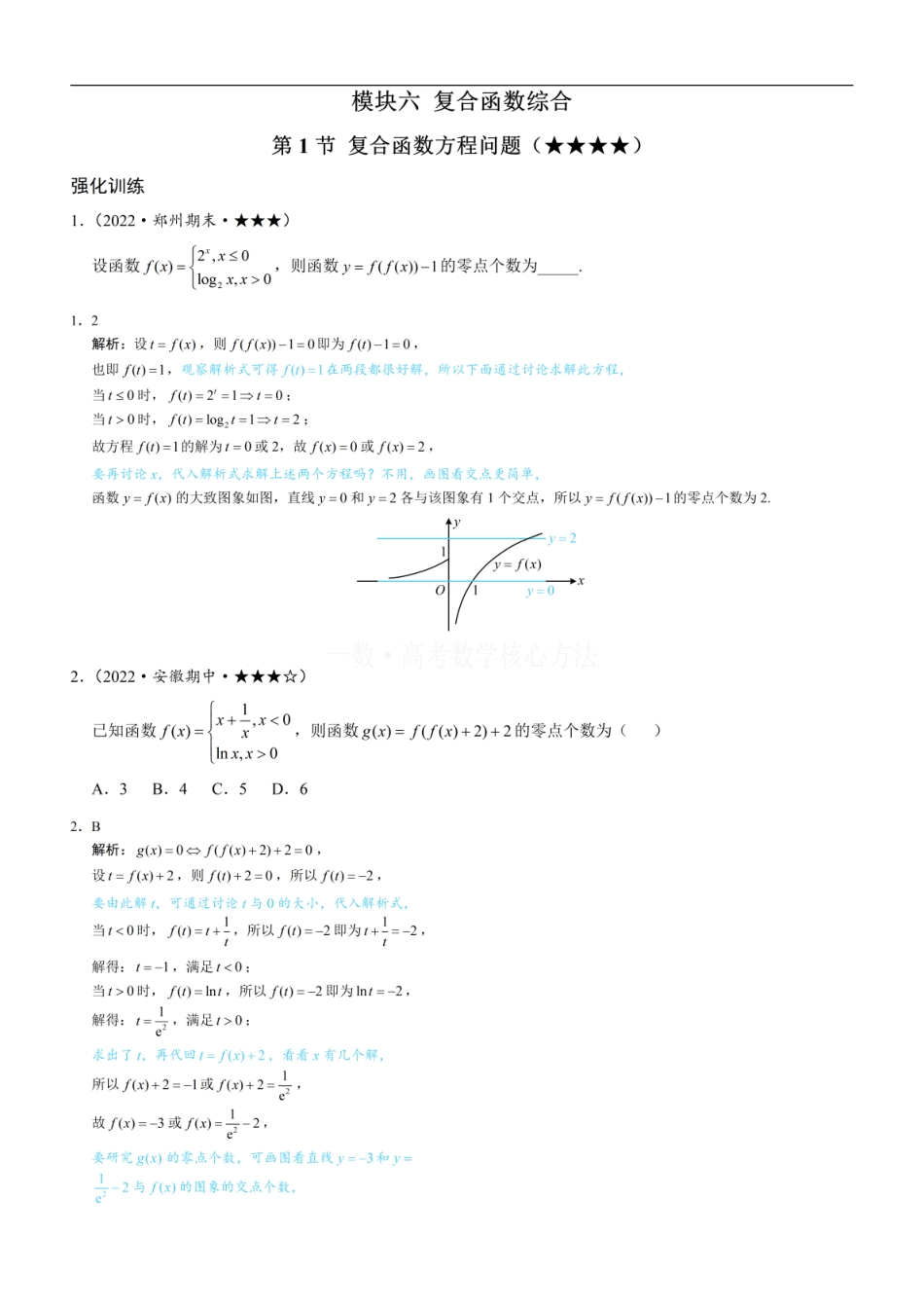 高一数学 第1节 复合函数方程问题：练习册答案+解析.pdf