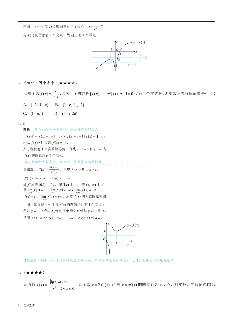 高一数学 第1节 复合函数方程问题：练习册答案+解析.pdf