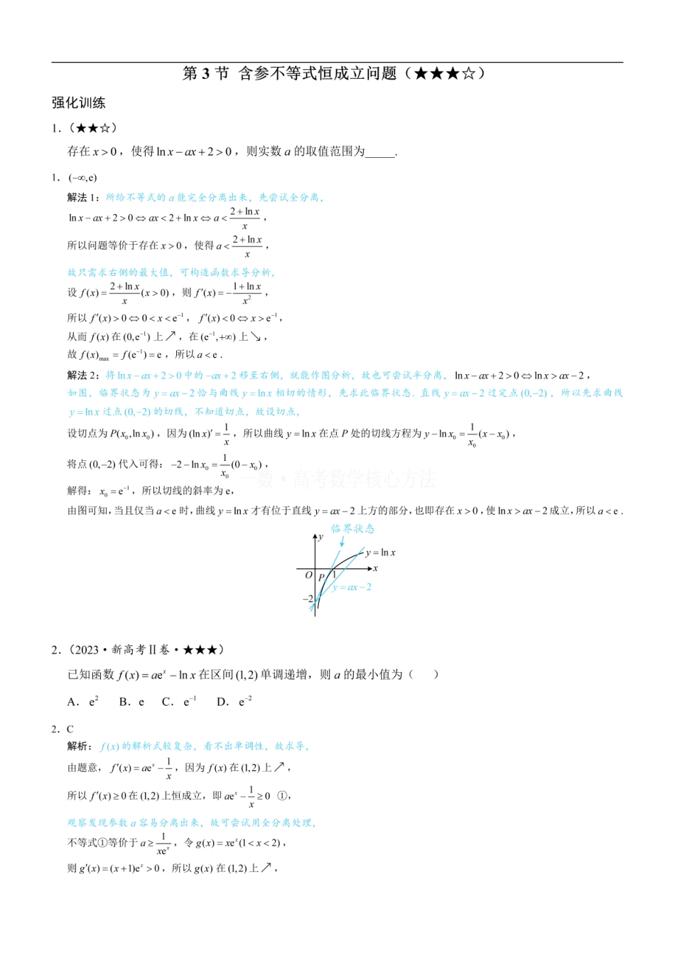 高一数学 第3节 含参不等式恒成立问题：练习册答案+解析 (1).pdf