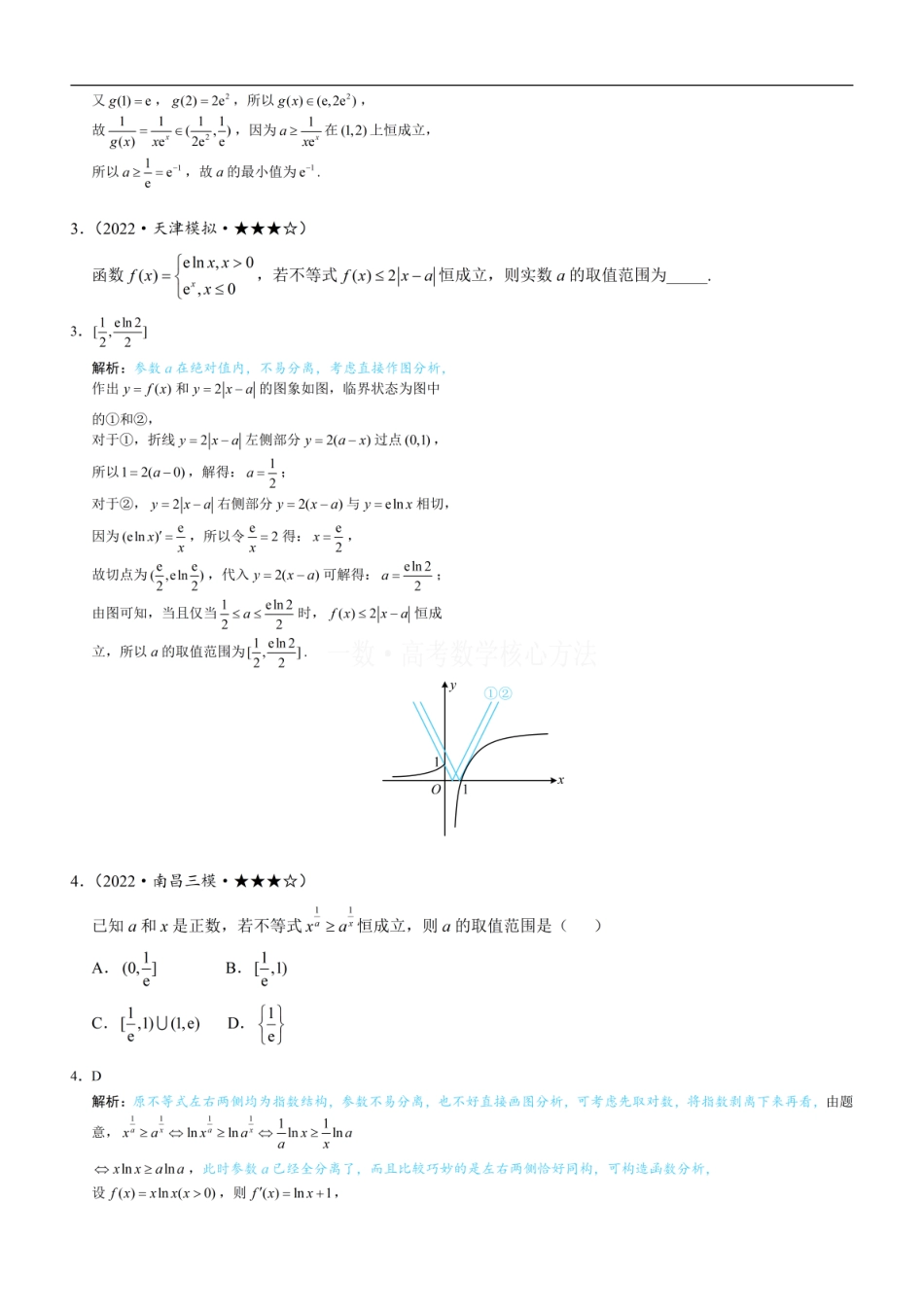 高一数学 第3节 含参不等式恒成立问题：练习册答案+解析 (1).pdf