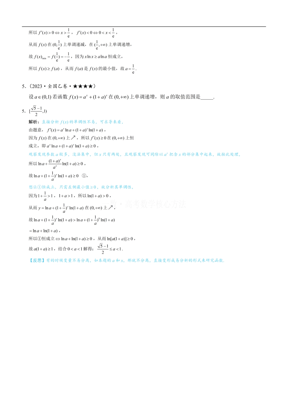 高一数学 第3节 含参不等式恒成立问题：练习册答案+解析 (1).pdf