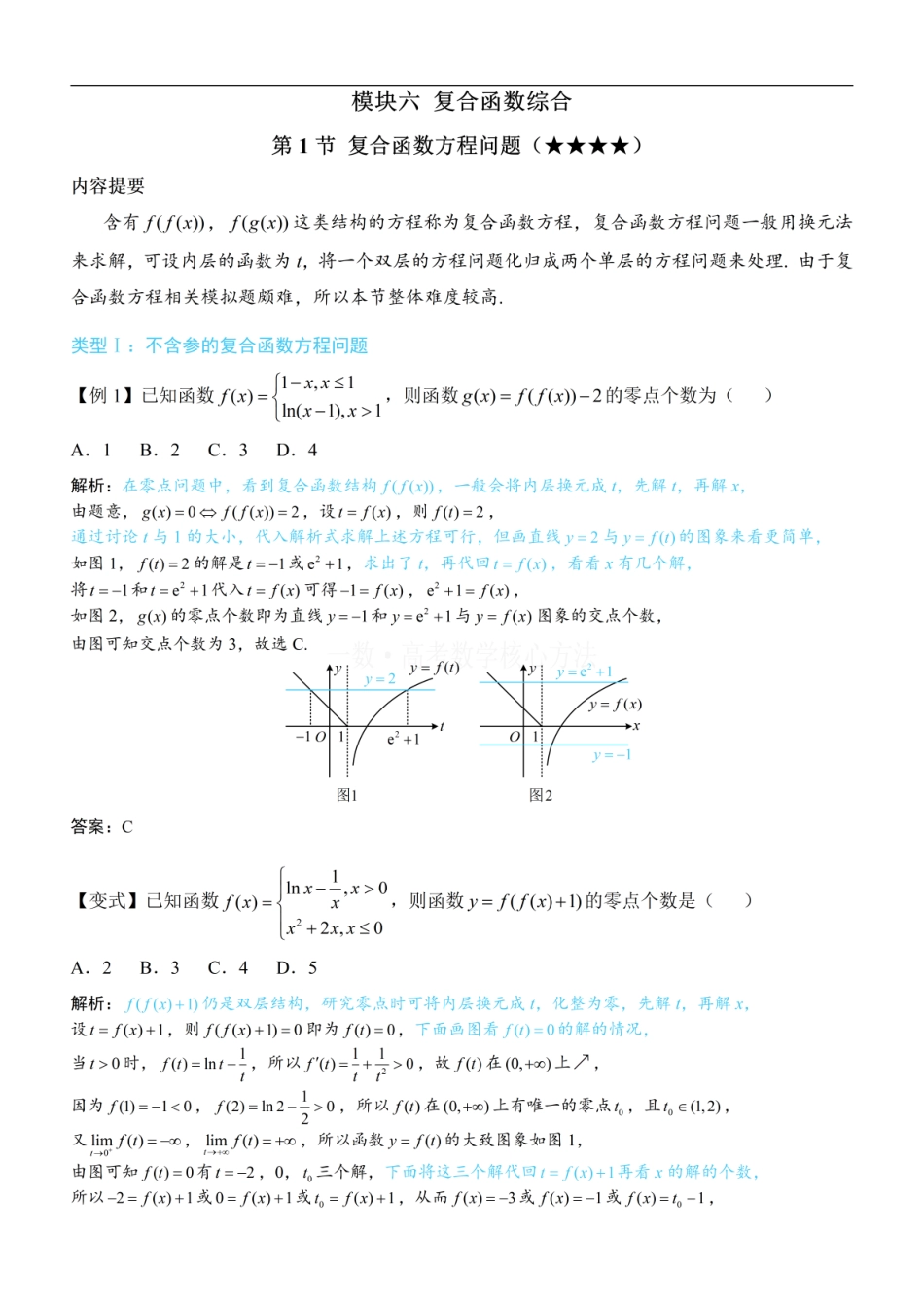 高一数学 第1节 复合函数方程问题：方法册+练习册.pdf