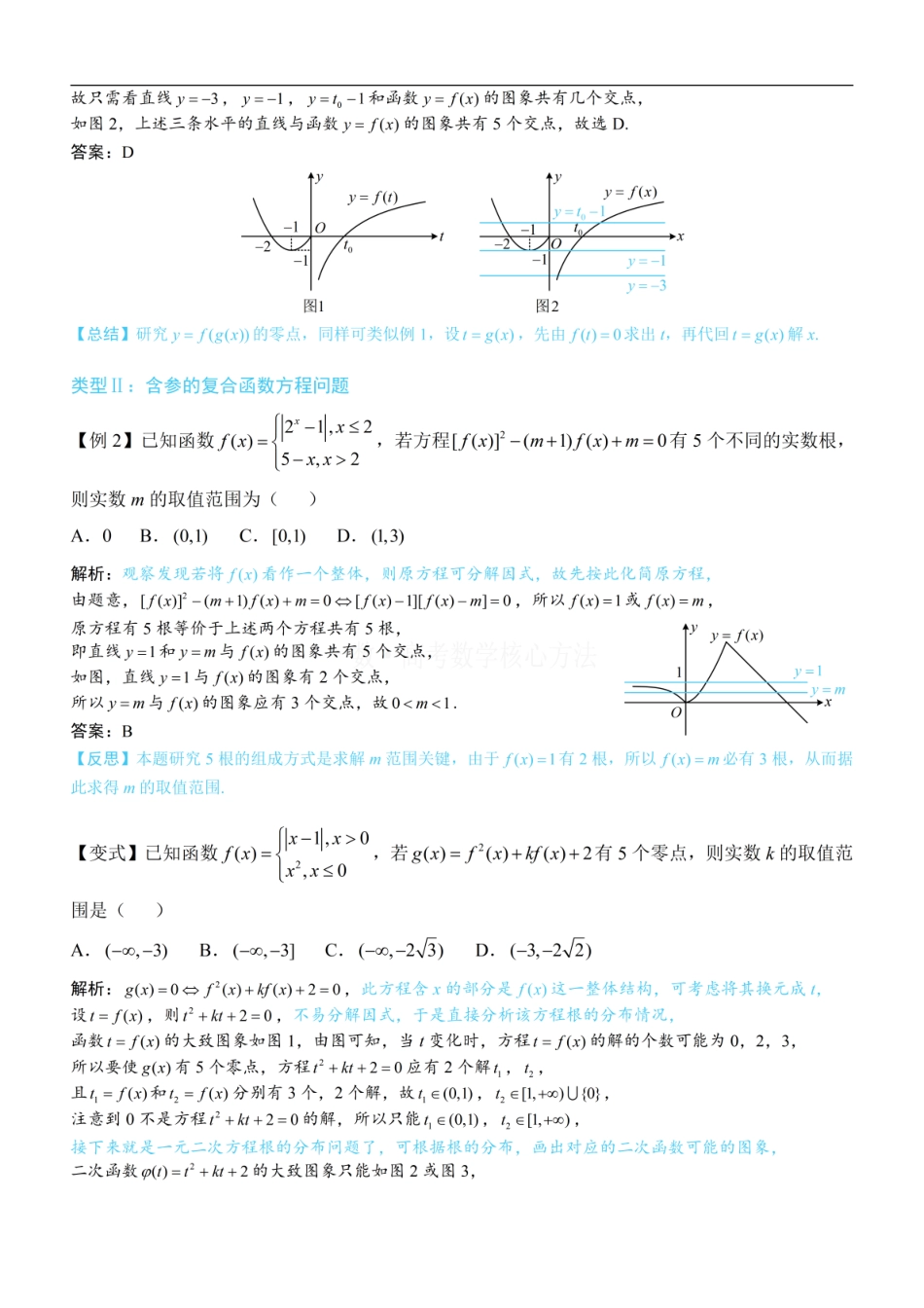 高一数学 第1节 复合函数方程问题：方法册+练习册.pdf