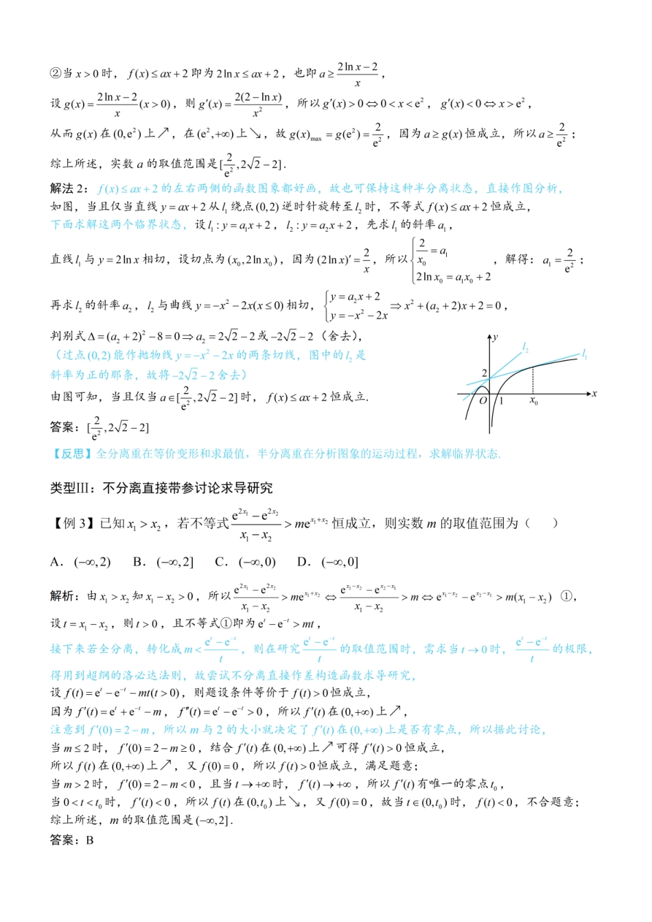 高一数学 第3节 含参不等式恒成立问题：方法册+练习册 (1).pdf