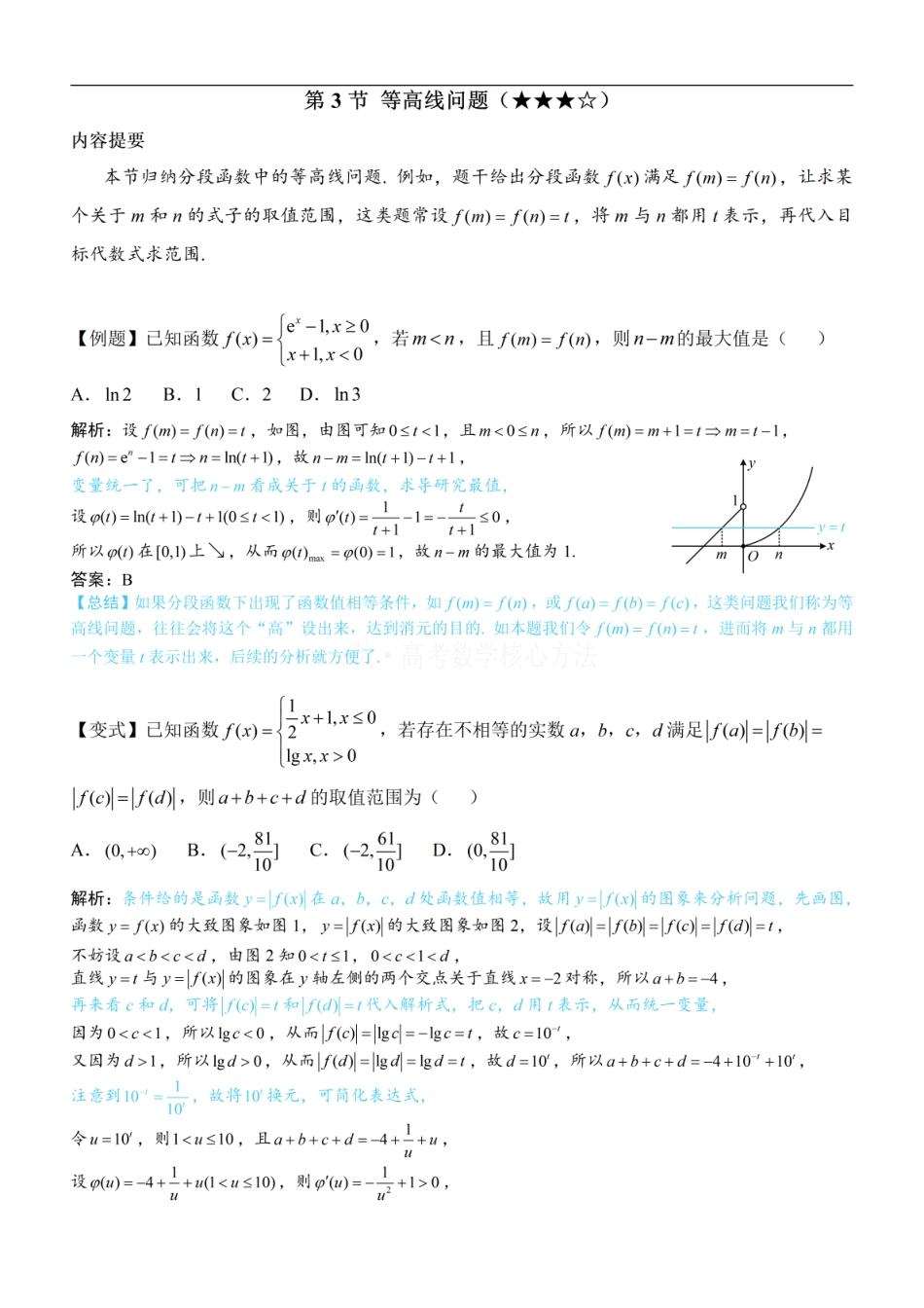 高一数学 第3节 等高线问题：方法册+练习册.pdf
