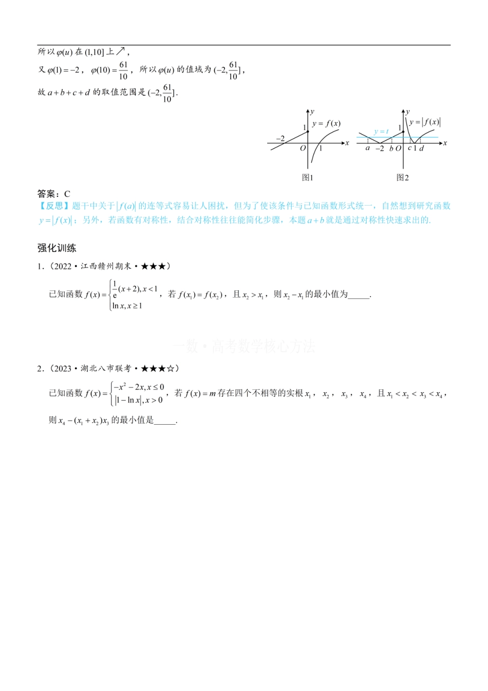 高一数学 第3节 等高线问题：方法册+练习册.pdf