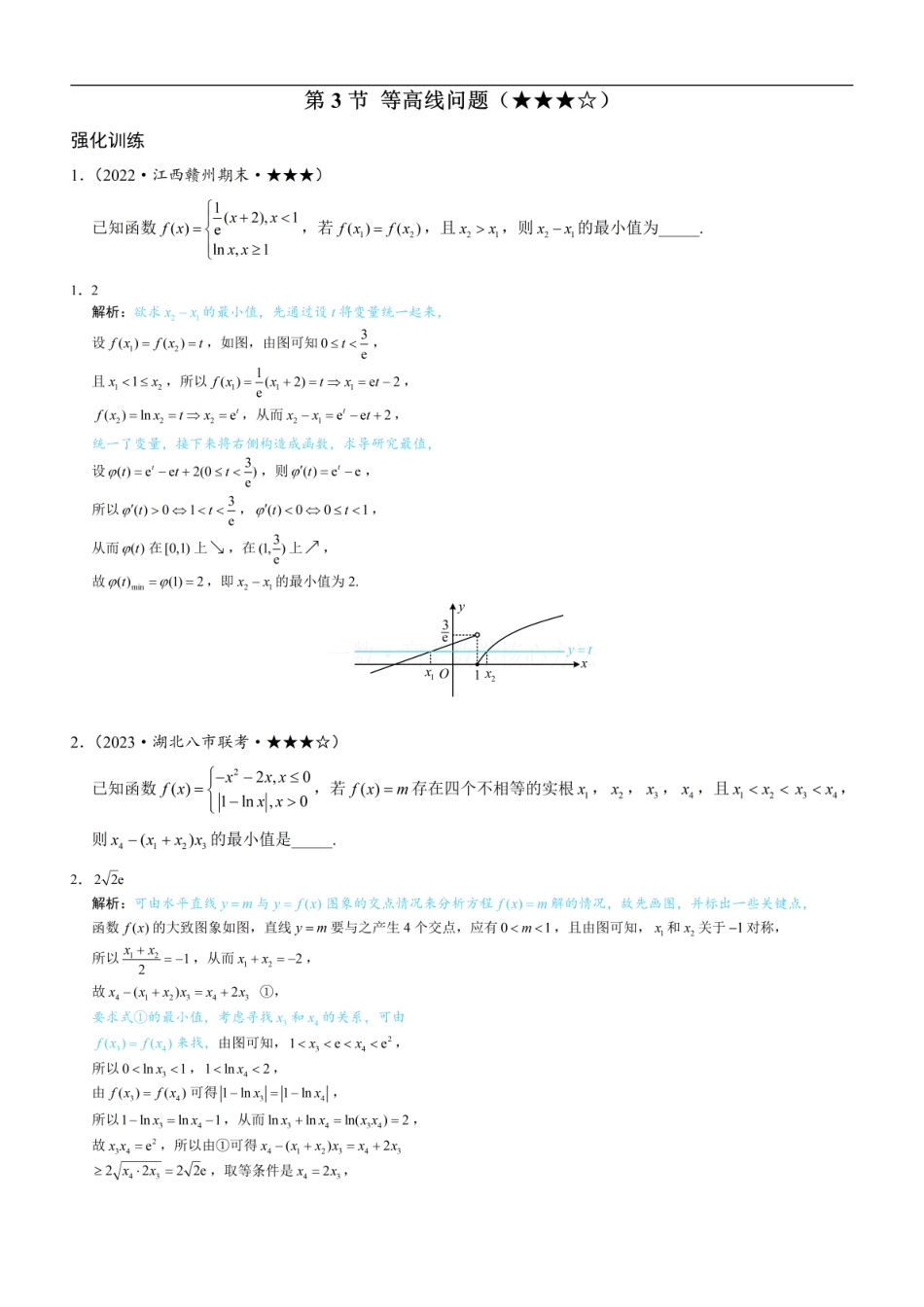 高一数学 第3节 等高线问题：练习册答案+解析.pdf
