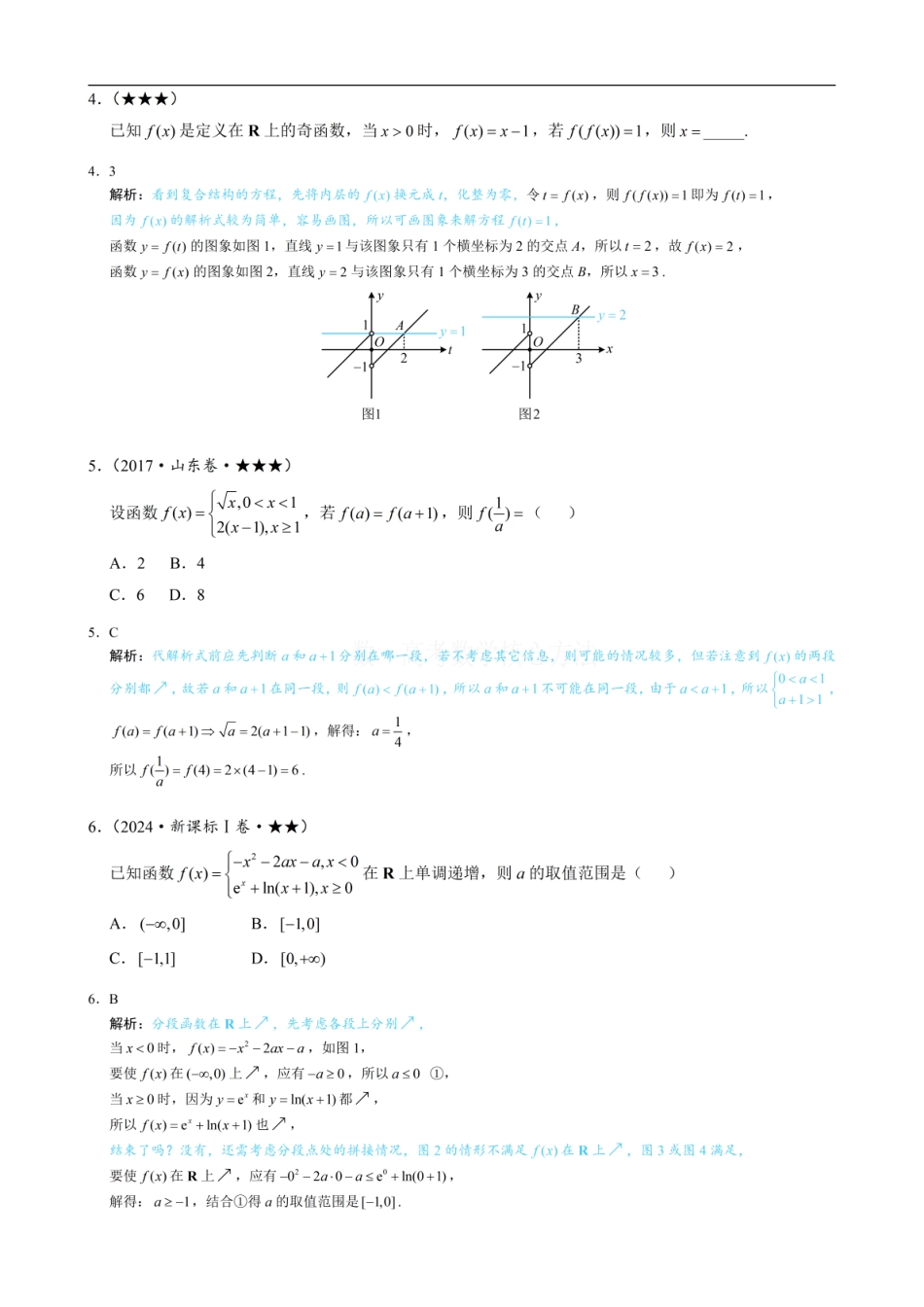 高一数学 第1节 分段函数基础题型：练习册答案+解析_01.pdf