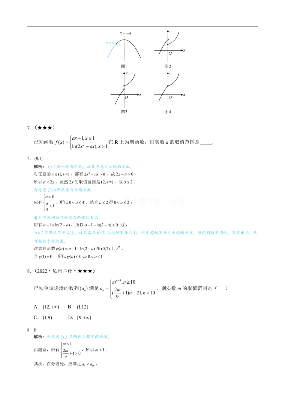 高一数学 第1节 分段函数基础题型：练习册答案+解析_01.pdf