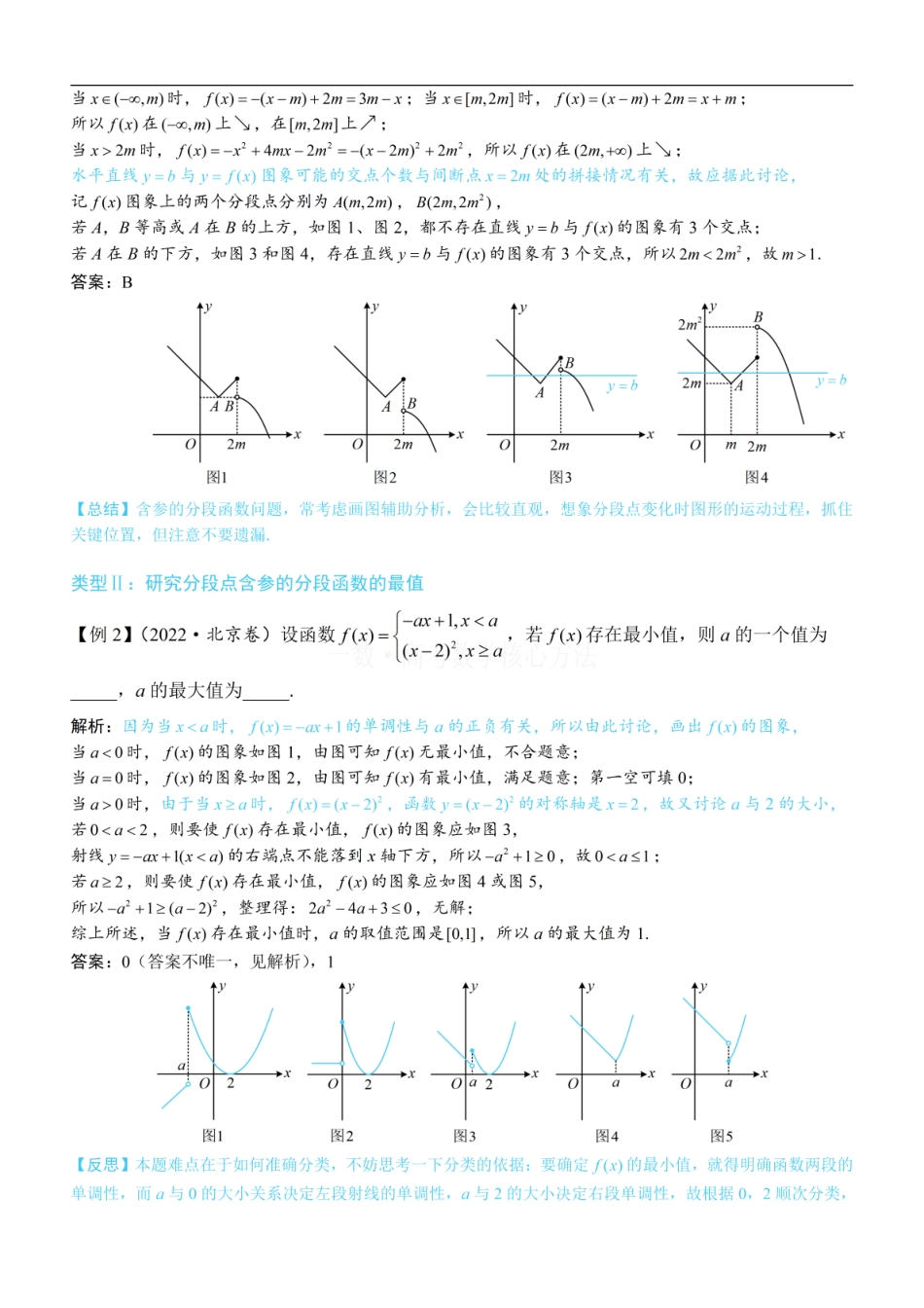 高一数学 第2节 分段函数中的动态分段点问题：方法册+练习册 (1).pdf