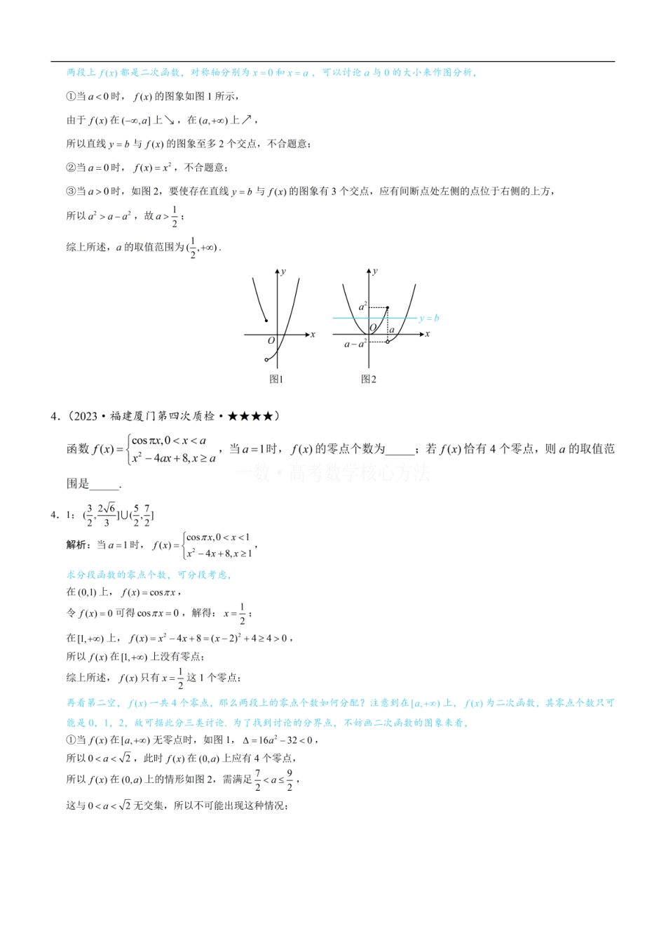 高一数学 第2节 分段函数中的动态分段点问题：练习册答案+解析 (1).pdf